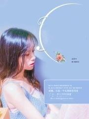 王牌神医狂妻全本免费阅读