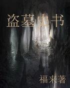 开局引出修炼者 wu tan zhua