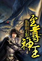 透视医神尹小凡免费